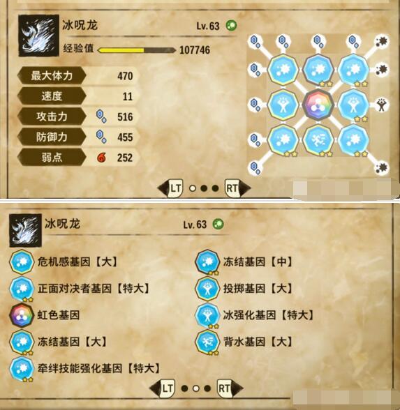 怪物猎人物语2冰呪龙基因怎么搭配?怪物猎人物语2破灭之翼冰呪龙基因搭配推荐截图
