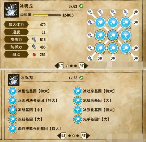 怪物猎人物语2冰呪龙基因怎么搭配？怪物猎人物语2破灭之翼冰呪龙基因搭配推荐截图