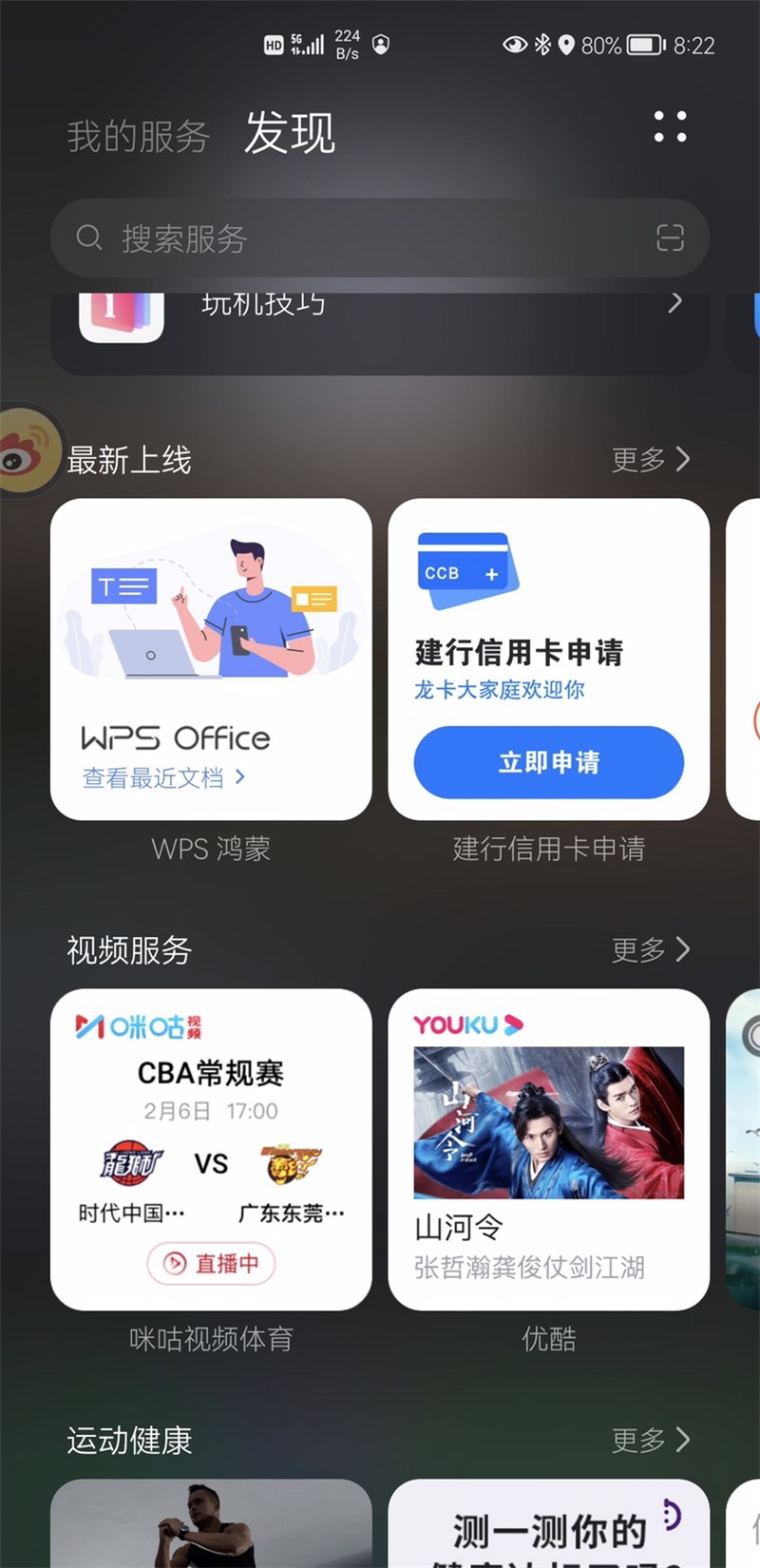 WPS HarmonyOS版上线服务中心 PPT新特性一览截图