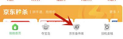 京东怎么打开备件库?京东打开备件库的操作流程截图