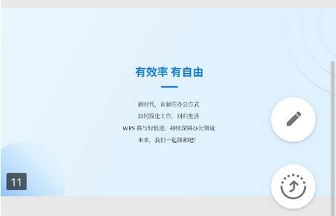 WPS HarmonyOS版上线服务中心 PPT新特性一览截图
