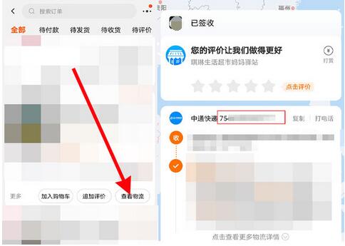 淘宝怎么查看快递单号?淘宝查看快递单号的方法截图