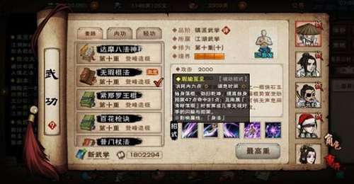 烟雨江湖无暇棍法怎么加点？烟雨江湖无暇棍法加点攻略截图