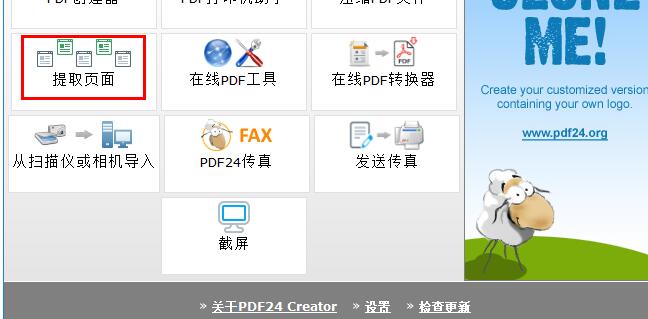 PDF24 Creator如何提取PDF文件页面?PDF24 Creator提取PDF文件页面的方法截图