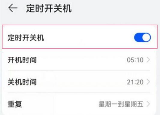 鸿蒙系统怎么设置定时开关机?鸿蒙系统设置定时开关机的方法截图