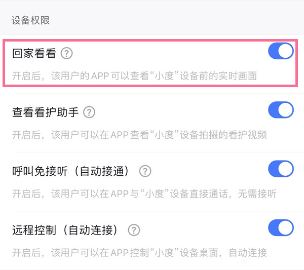 小度在家摄像头怎么远程打开?小度在家远程打开摄像头的方法