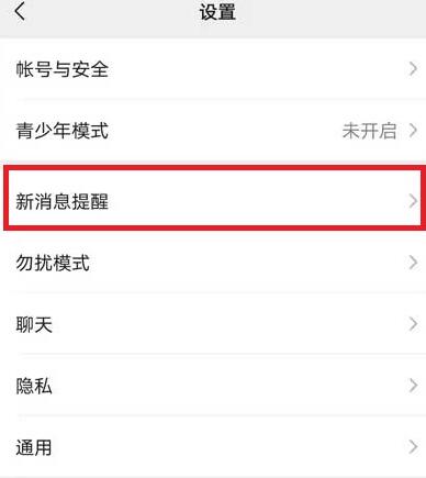 微信怎么关闭消息提示音?微信关闭消息提示音的方法截图