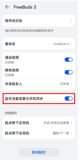 华为鸿蒙2.0如何开启蓝牙设备音量与手机同步?华为鸿蒙2.0同步手机与蓝牙耳机音量方法截图