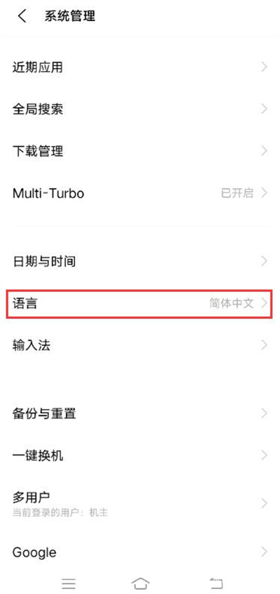 vivo手机怎样设置简体中文?vivo手机设置简体中文教程分享截图