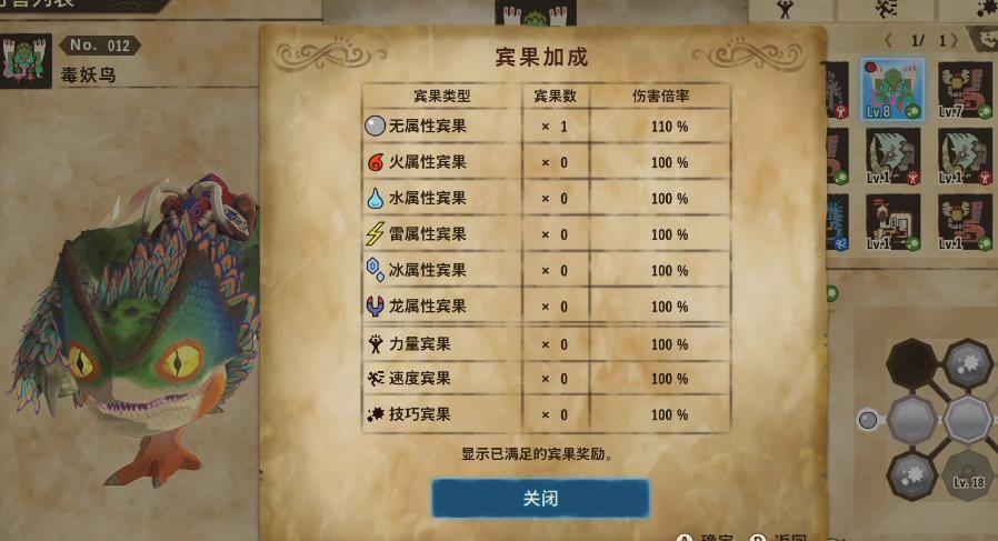怪物猎人物语2彩虹基因是什么?怪物猎人物语2破灭之翼彩虹基因介绍截图