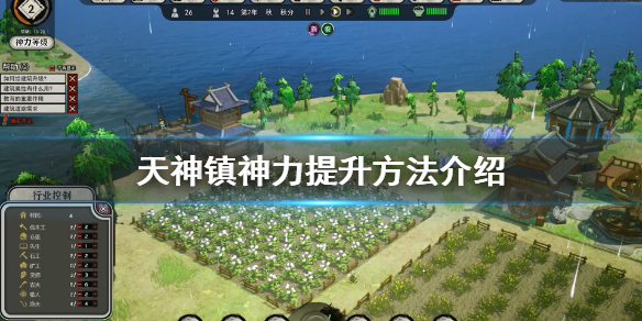 天神镇神力怎么提升？天神镇神力提升方法