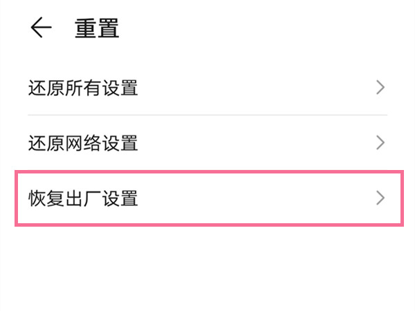 鸿蒙系统怎样设置出厂模式?鸿蒙系统设置出厂模式教程截图