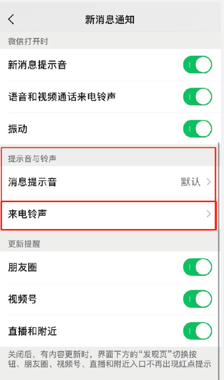 微信8.0.8版来电铃声如何设置?微信8.0.8版设置来电铃声的方法步骤截图