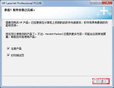 惠普P1106打印机怎么安装驱动?惠普P1106打印机安装驱动方法步骤截图