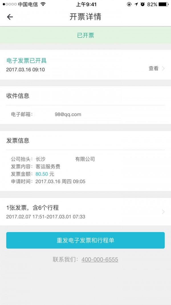 Uber优步怎样申请发票?Uber优步申请发票技巧截图