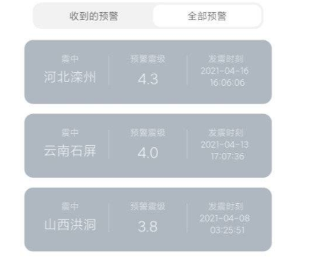 小米地震警报怎么开?小米打开地震警报的方法步骤截图