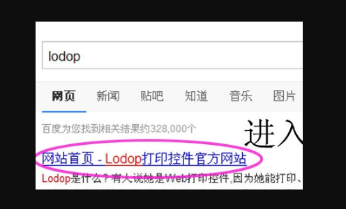 lodop打印控件怎么安装?lodop打印控件安装方法