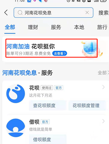 支付宝河南花呗免息券是什么?支付宝河南花呗免息券获取方法截图