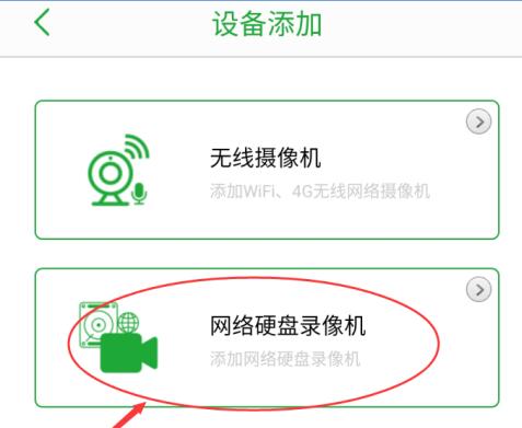 seetong如何添加网络硬盘录像机?seetong添加网络硬盘录像机的方法截图