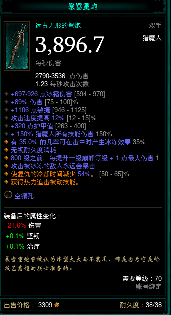 暗黑破壞神324賽季獵魔人重炮恐懼冰吞怎么刷？暗黑破壞神324賽季獵魔人重炮恐懼冰吞速刷攻略截圖