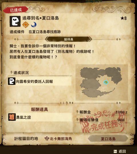 怪物猎人物语2九级羁绊徽章怎么获得?怪物猎人物语2破灭之翼九级羁绊徽章获得方法截图