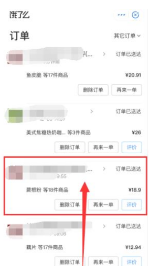 饿了么怎样打赏骑手?饿了么打赏骑手方法步骤截图