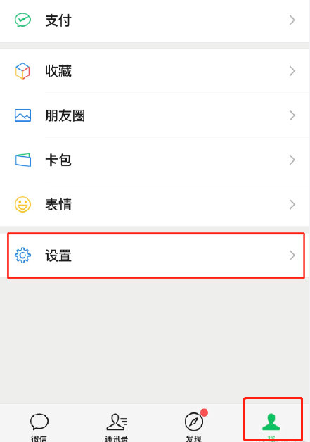 微信8.0.8版来电铃声如何设置?微信8.0.8版设置来电铃声的方法步骤截图