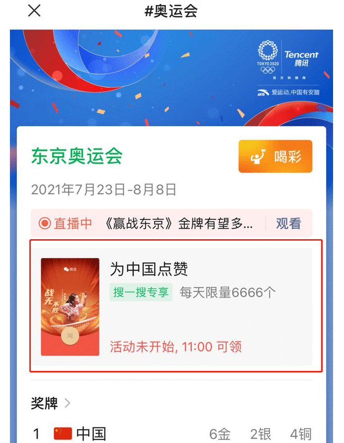 怎么领微信奥运红包封面?微信领取奥运红包封面的方法截图