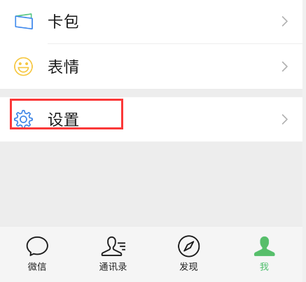 微信怎样为朋友定制专属铃声?微信为朋友定制专属铃声方法截图