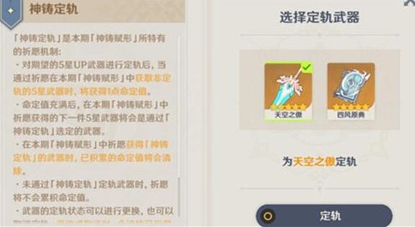 原神命定值是什么？原神命定值详细介绍截图