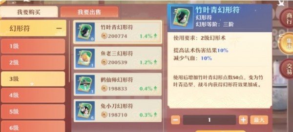 梦幻新诛仙幻形符怎么获得？梦幻新诛仙幻形符获得攻略