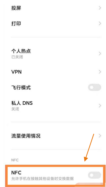 小米pocox3gt怎样打开NFC功能?小米pocox3gt打开NFC功能方法截图