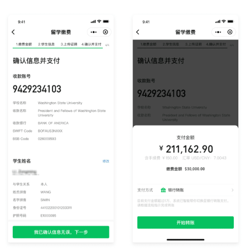 微信里留学如何缴费?微信进行留学缴费操作步骤截图