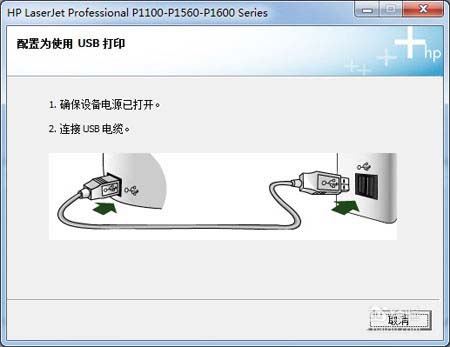 惠普P1106打印机怎么安装驱动?惠普P1106打印机安装驱动方法步骤截图