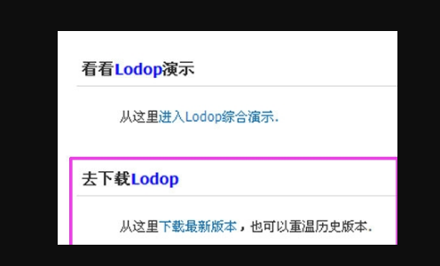 lodop打印控件怎么安装?lodop打印控件安装方法截图