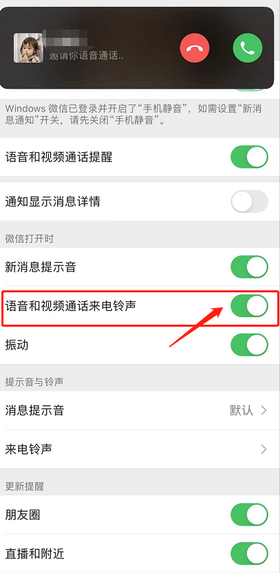 微信怎么关闭来电铃声?微信关闭来电铃声的方法