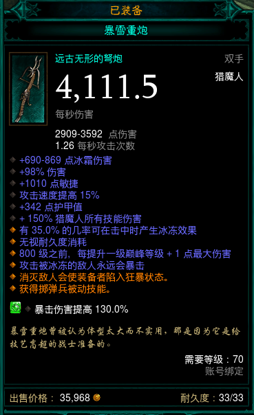 暗黑破壞神324賽季獵魔人重炮恐懼冰吞怎么刷？暗黑破壞神324賽季獵魔人重炮恐懼冰吞速刷攻略截圖