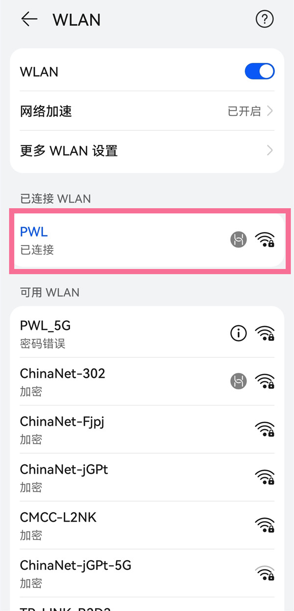 2,点击已经连接的wifi1,在手机设置菜单中点击【wlan】
