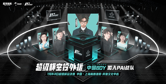 2021《和平精英》超级杯(PSC 2021)7月31日正式开幕 华晨宇等明星助阵截图