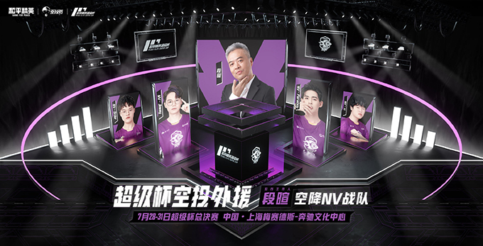 2021《和平精英》超级杯(PSC 2021)7月31日正式开幕 华晨宇等明星助阵截图