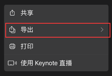 苹果手机keynote怎样转换成ppt?苹果手机keynote转换成ppt方法截图