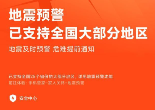 小米地震警报怎么开?小米打开地震警报的方法步骤截图