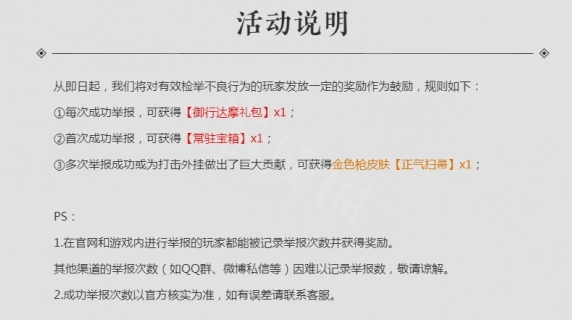永劫无间举报外挂方法 永劫无间举报外挂奖励一览截图