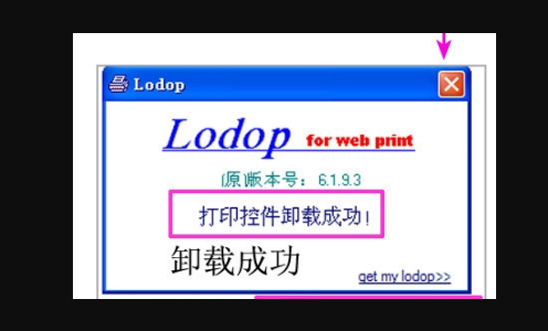 lodop打印控件怎么安装?lodop打印控件安装方法截图