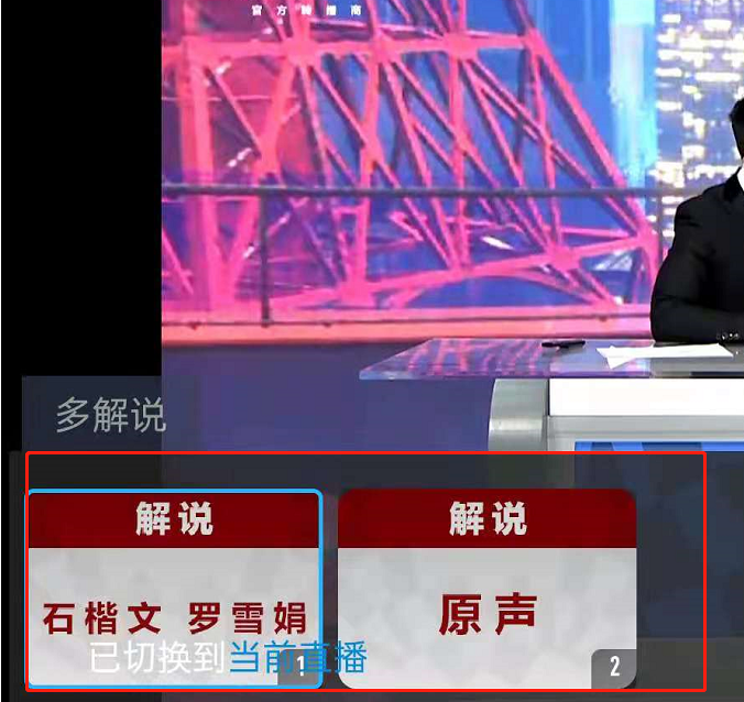 咪咕视频怎样切换东京奥运解说视频?咪咕视频切换东京奥运解说视频步骤介绍截图