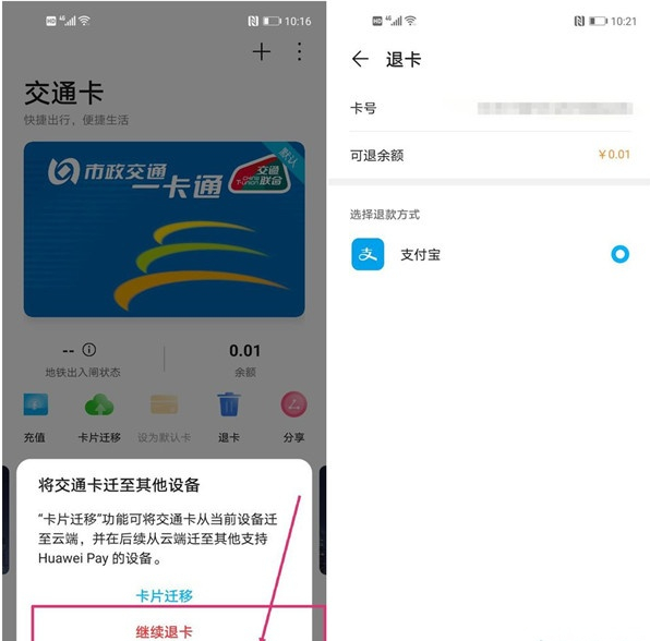 华为钱包公交卡怎么退余额?华为钱包公交卡退余额的方法截图