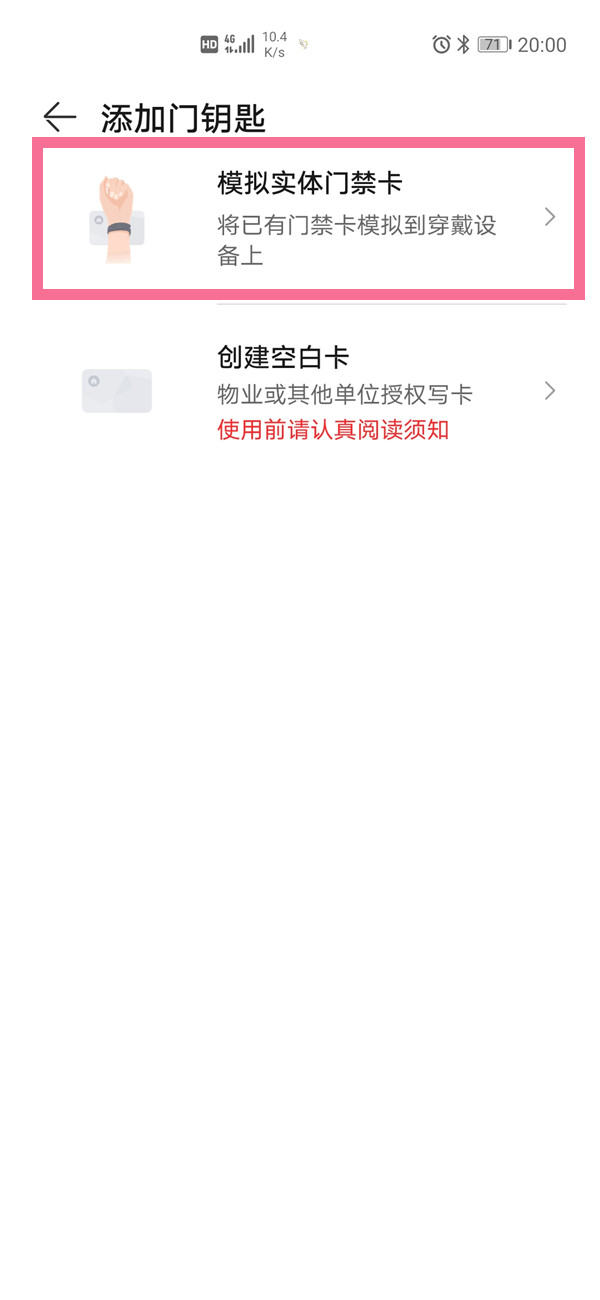 华为gt2e怎样复制门禁卡?华为gt2e复制门禁卡教程分享截图
