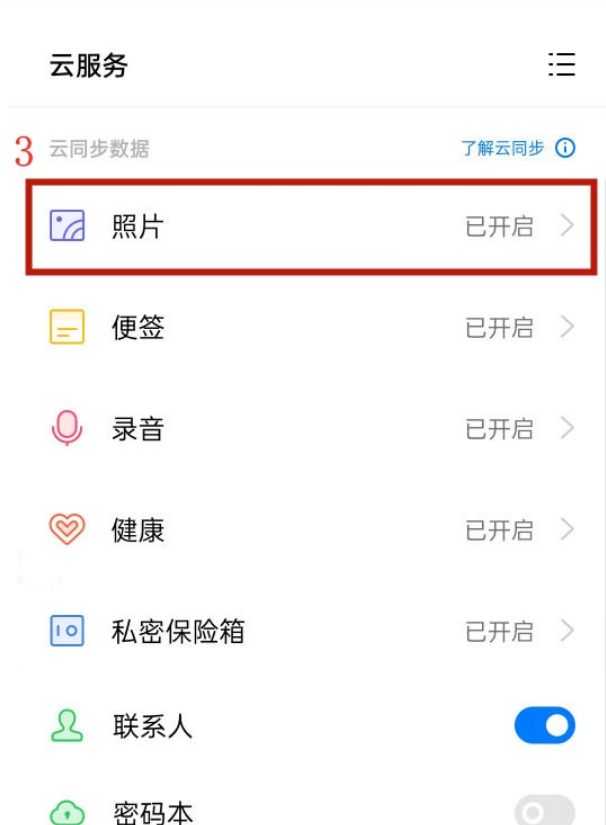 oppo云相册照片恢复图片