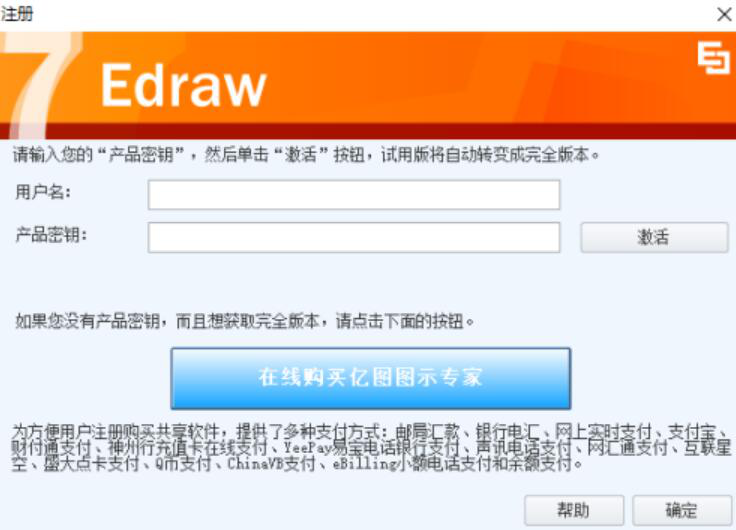 edraw max如何去掉水印?亿图图示去除软件水印的方法教程截图
