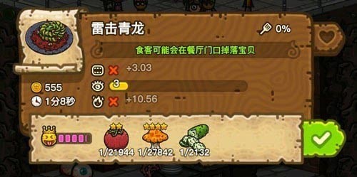 黑暗料理王雷击青龙怎么制作？黑暗料理王雷击青龙制作方法截图